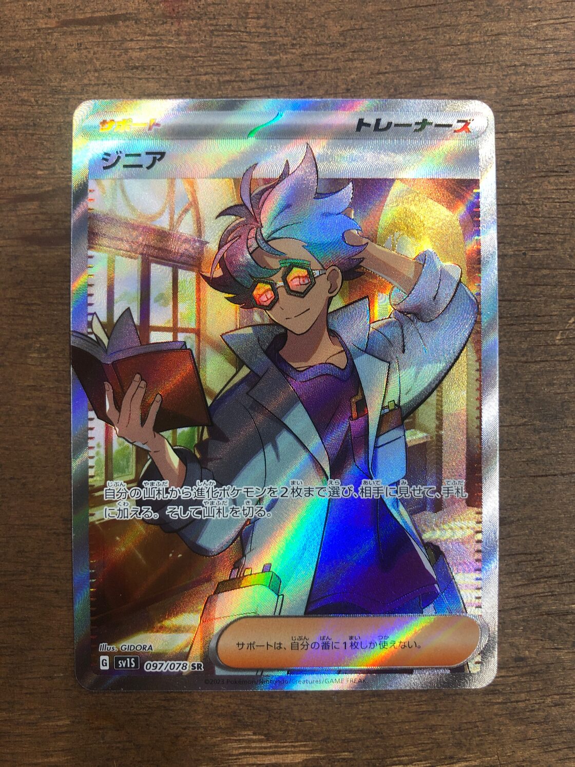 ポケモンカード ジニア sv1S 097/078 SR ポケカ | PAY ID