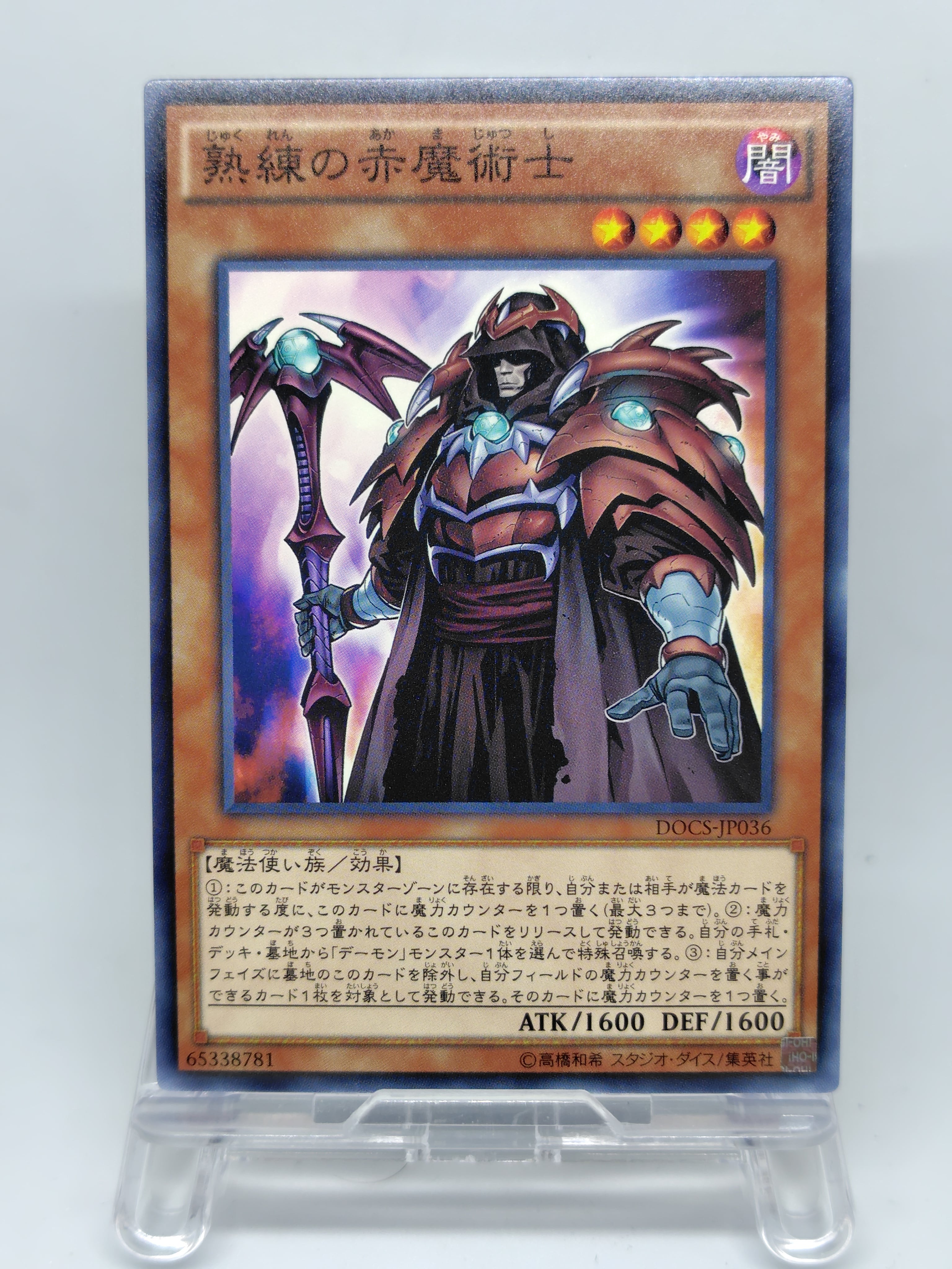 熟練の赤魔術士【DOCS-JP036】[N]