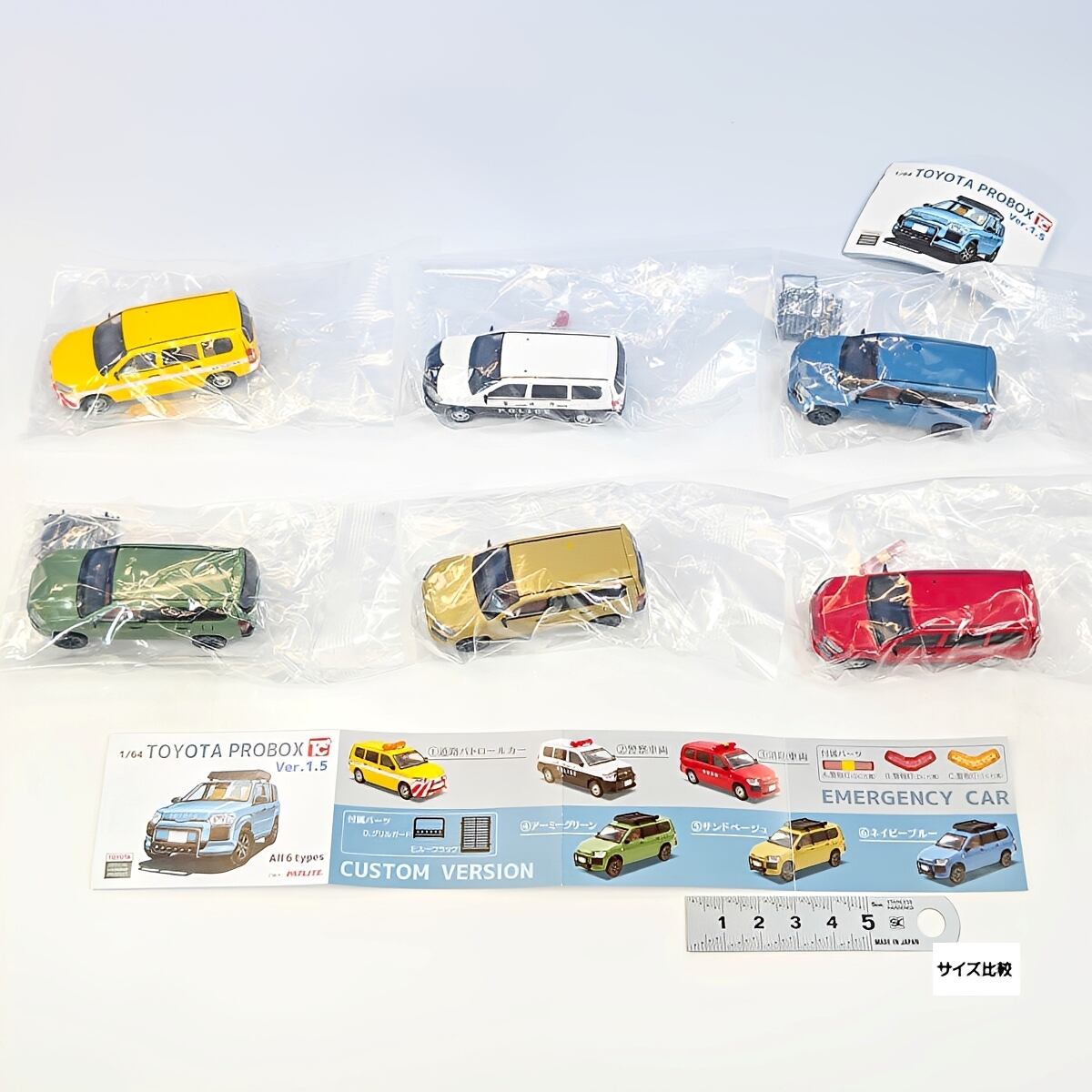 1/64 TOYOTA プロボックス Ver.1.5 トイズキャビン 【全6種セット