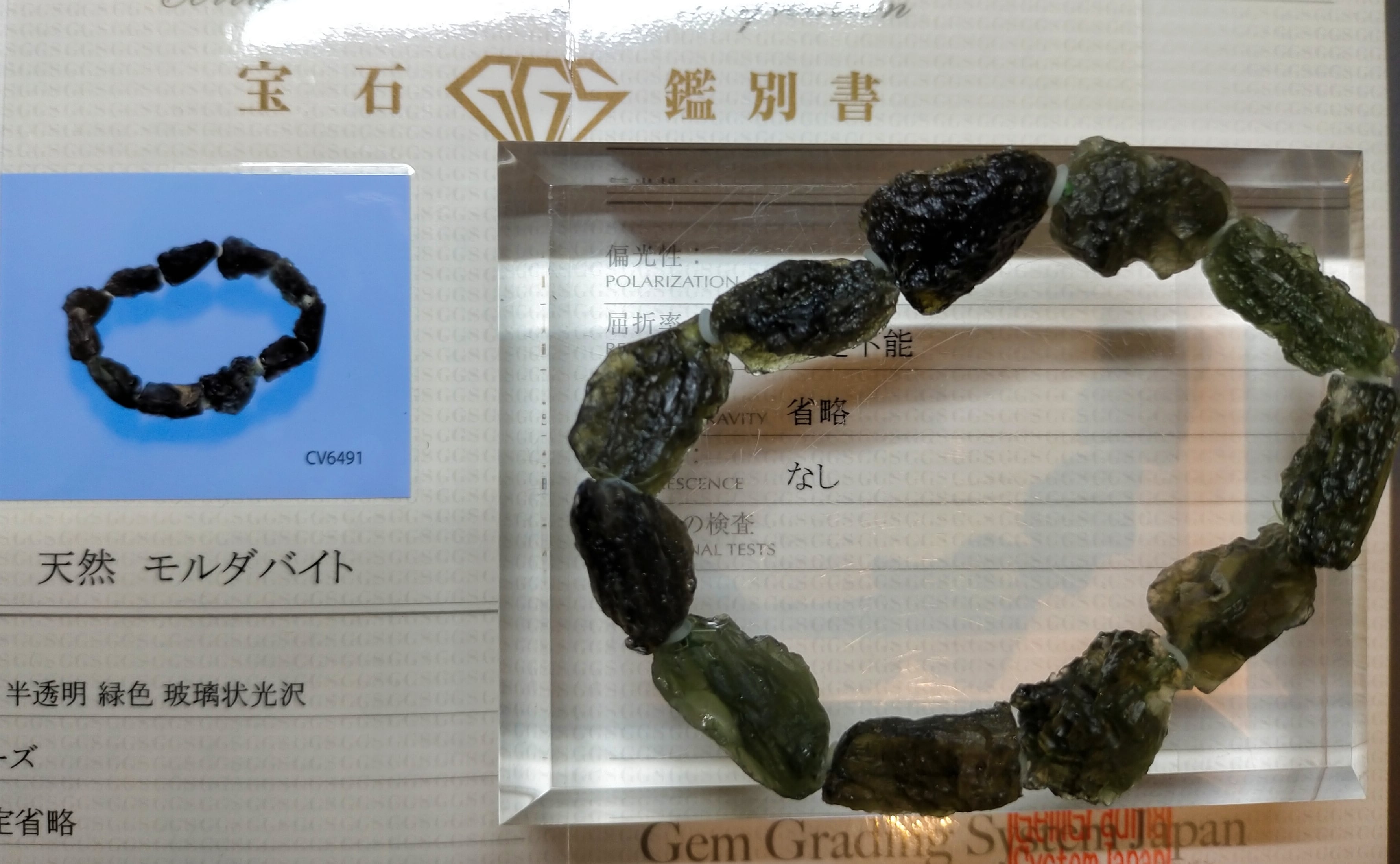 高品質 天然 モルダバイト 原石カット パーツ ② 2.1g 縦穴貫通 隕石  