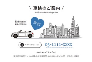 【業務用デザインはがき】車検案内用の葉書・A6サイズ (100枚セット/City・ブルー)