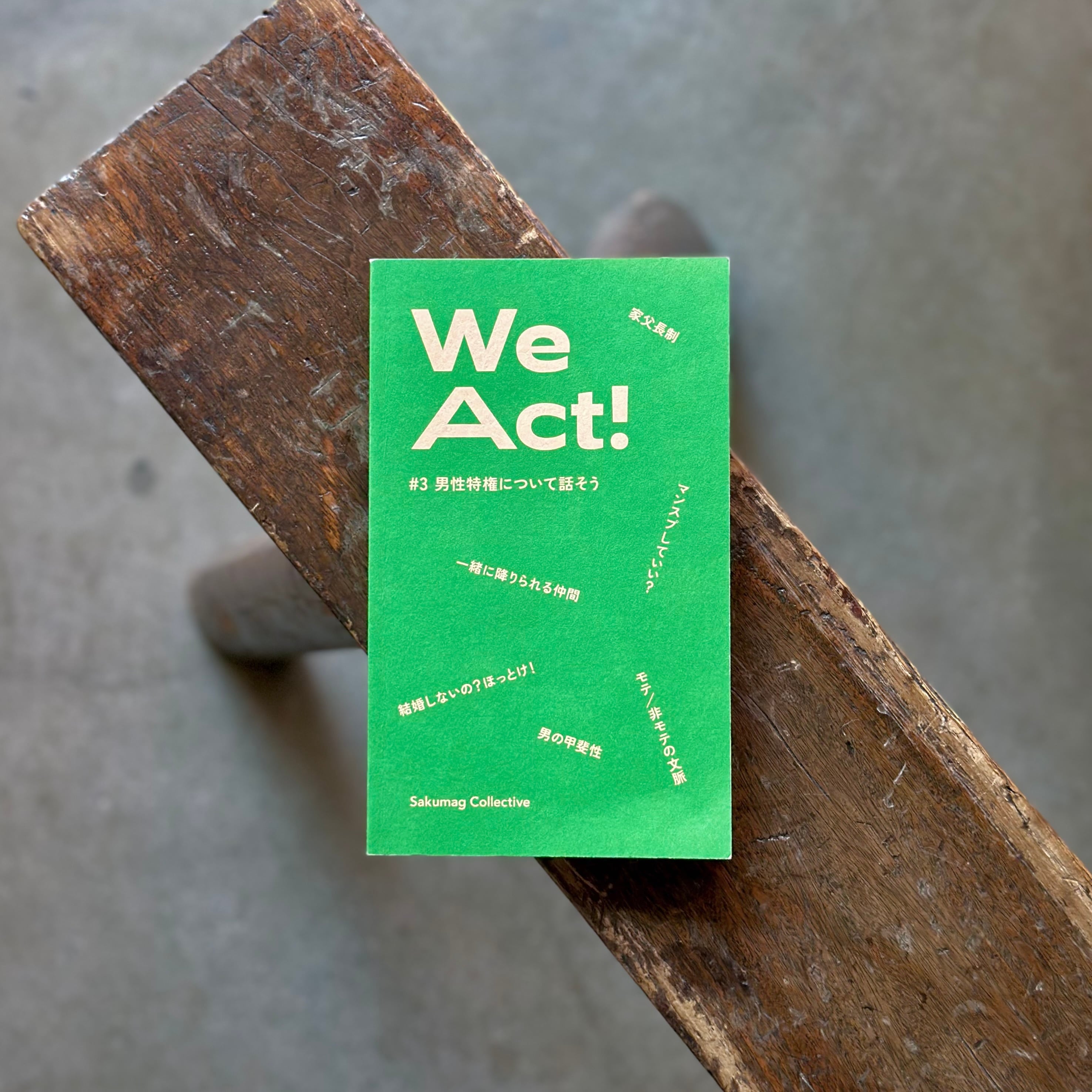 We Act! #3 （green）