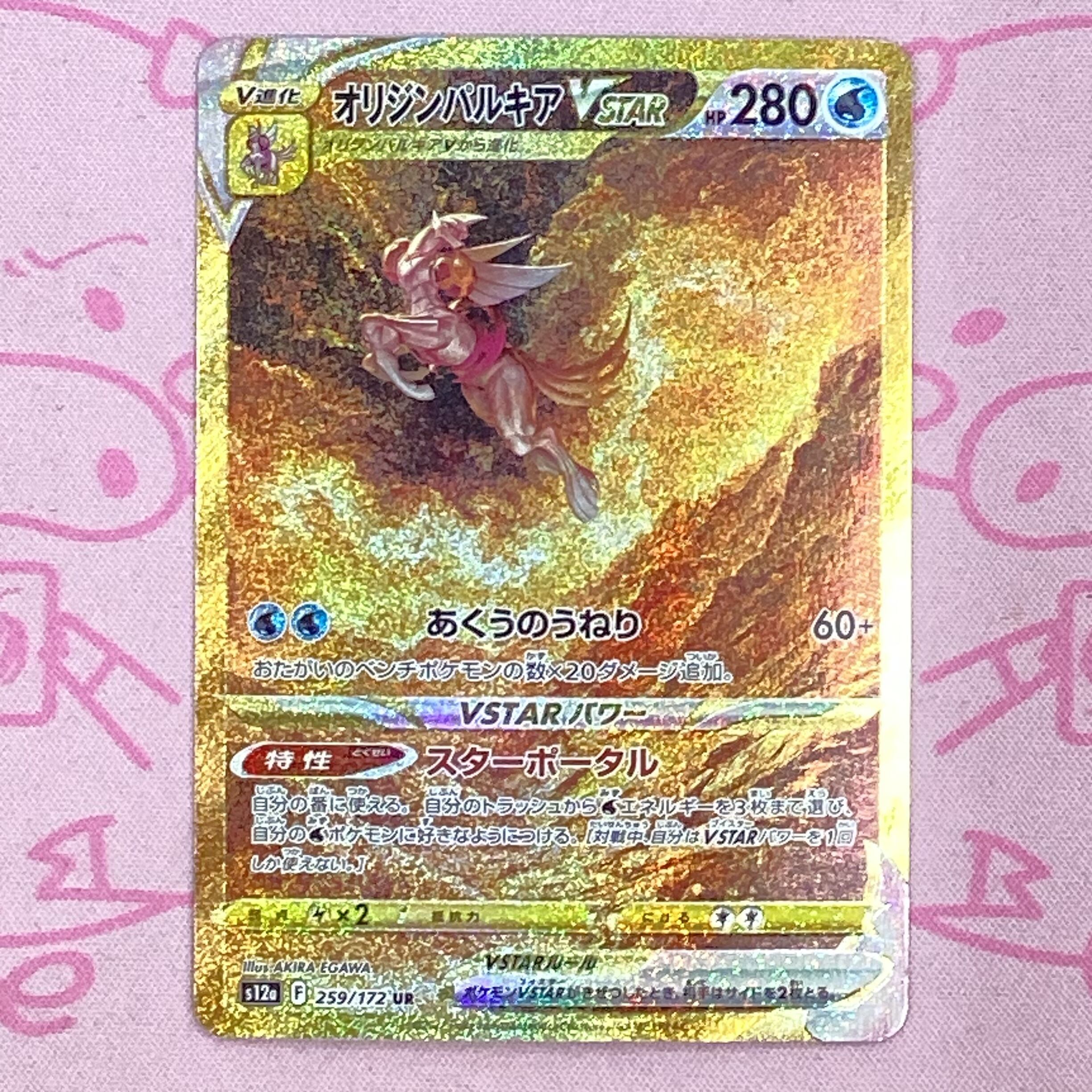 【Aランク】オリジンパルキアVSTAR UR