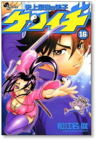 分売】 史上最強の弟子 ケンイチ 松江名俊 [11-20巻 10冊セット