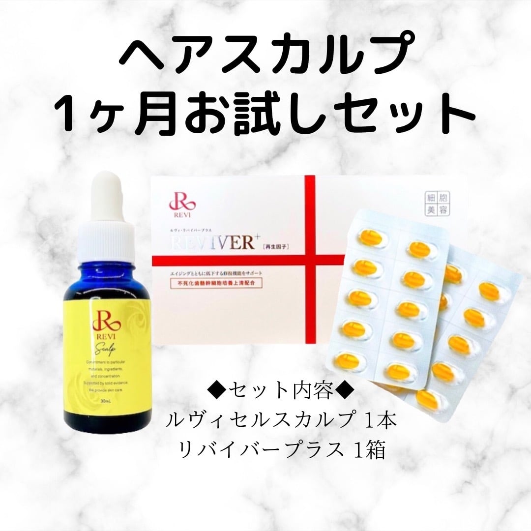 薄毛でお悩みの人必見！！　REVI スカルプ（頭皮用美容液）