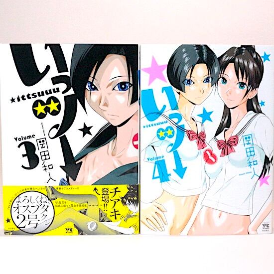 【全初版】いっツー 1～7巻 漫画 全巻セット 岡田和人 いっつー いっツー 全7巻セット 岡田和人 ヤングチャンピオンコミックス