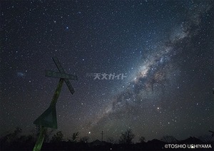 天体写真パネル 『星降るアウトバック』／牛山俊男　撮影地：オーストラリア　チラゴー