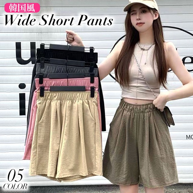 ワイド ショートパンツ レディース 韓国 春夏秋 ゆったり 短パン おしゃれ 大人 かわいい カジュアル ハイウエスト ウエストゴム 大人可愛い 大人女子