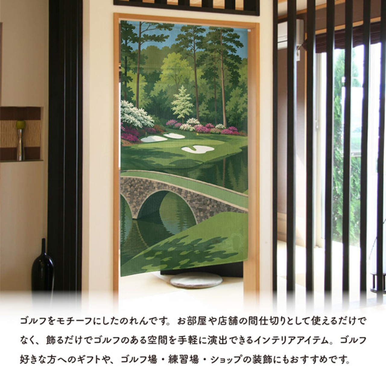 【受注生産】のれん ゴルフ ゴールデンベル 85×150cm 53046