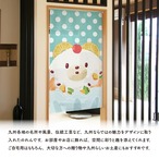 【受注生産】のれん 鹿児島アイス 85×150cm 53743