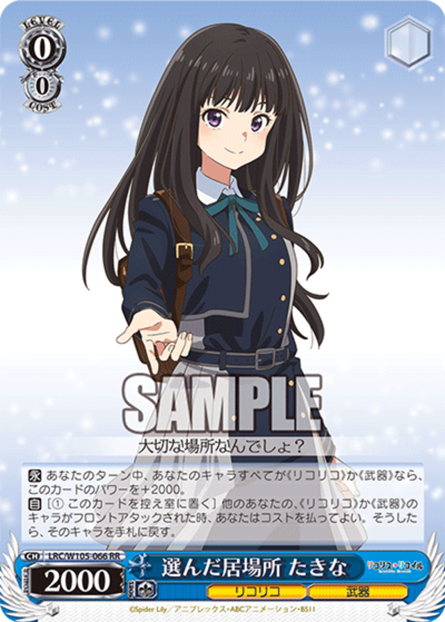 ヴァイスシュヴァルツ リコリス・リコイル　SSP これからも続く日々 たきな ws リコリスリコイル これからも続く日々 たきな SSP サイン