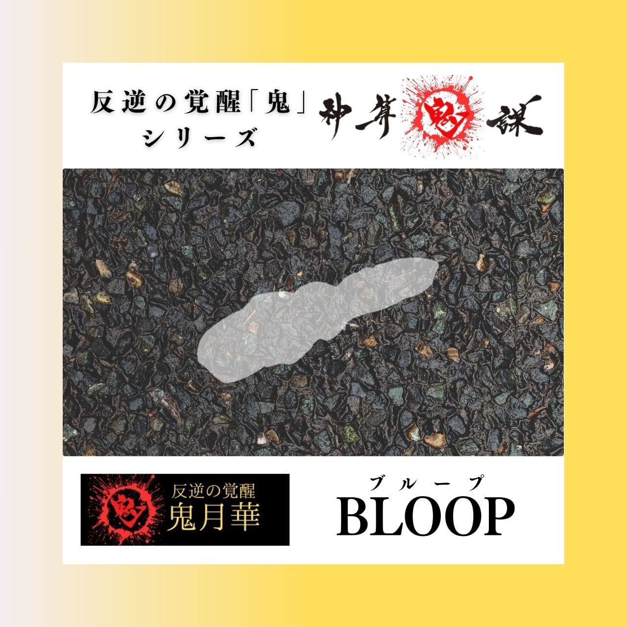 ChibiKunya-n1 高田屋覚醒カラー 八雲 KEEPER LINE×高田屋 | つり具