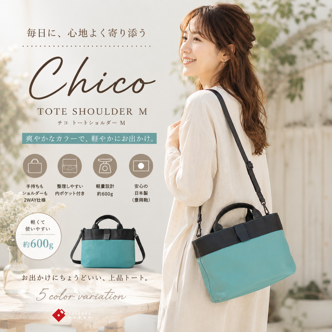 【chico】tote shoulder M 豊岡鞄 (TB-29) - 1