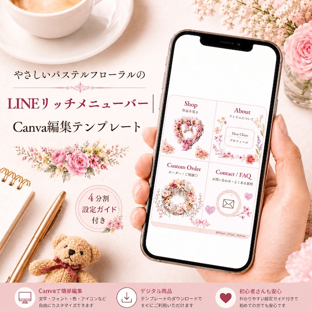 【FCA-4261】やさしいパステルフラワーのLINEリッチメニュー｜4分割｜Canva編集テンプレート・設定ガイド付き