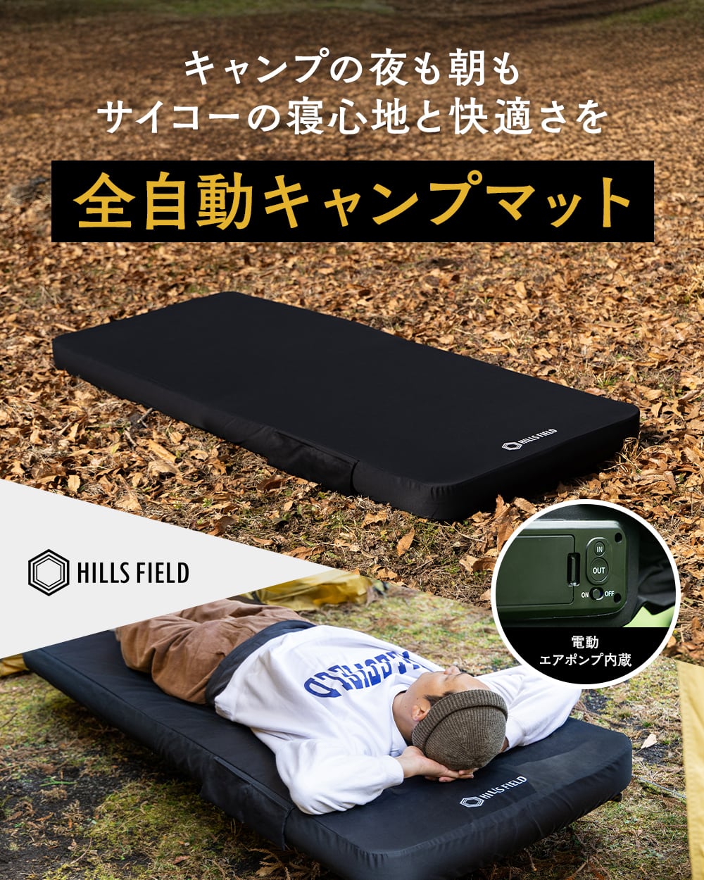 HILLS FIELD 全自動キャンプマット HILLS FIELD _ 全自動キャンプマット | Geek Field