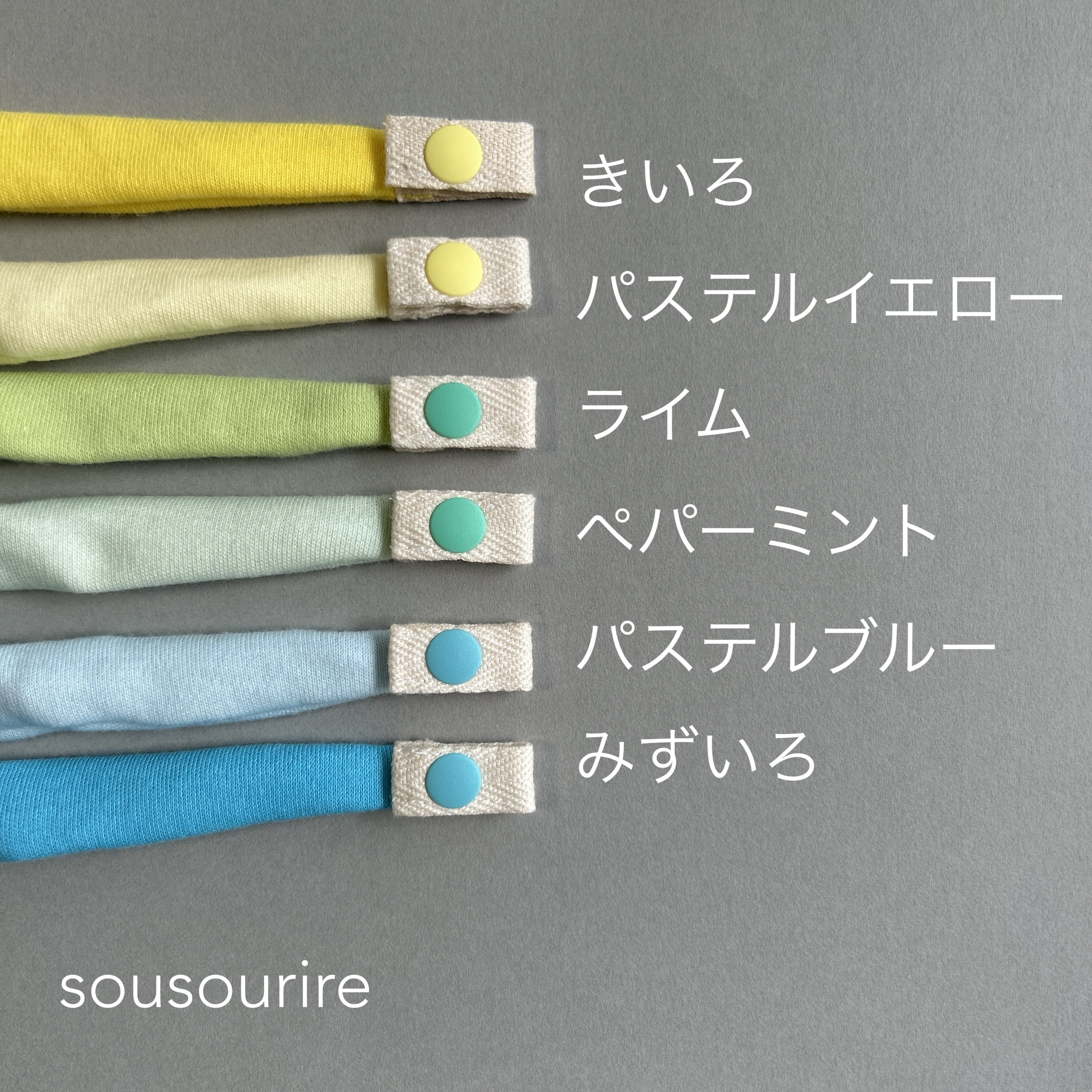 人工鼻カバー用ベルト やわらかゴムタイプ | sousourire ススリレ
