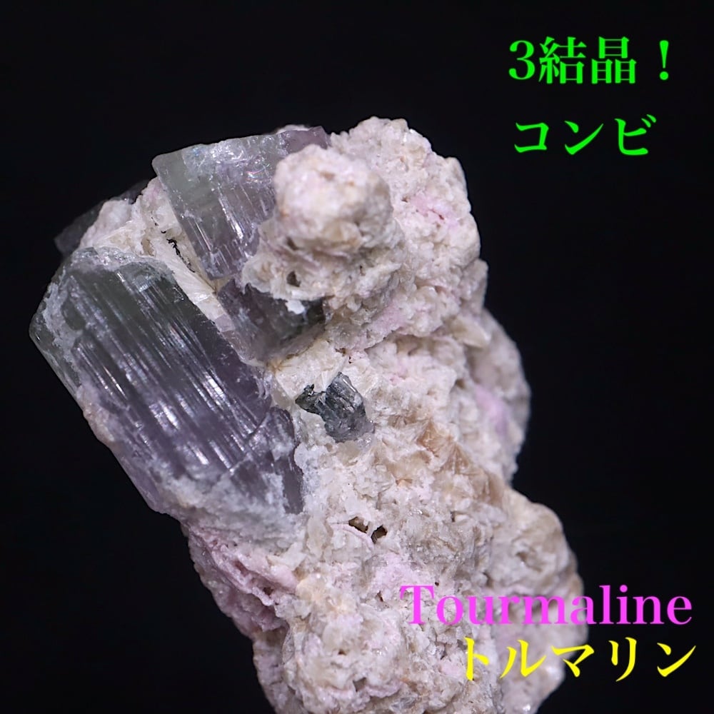 トルマリン | 鉱物 天然石 American Minerals + Gemmy You