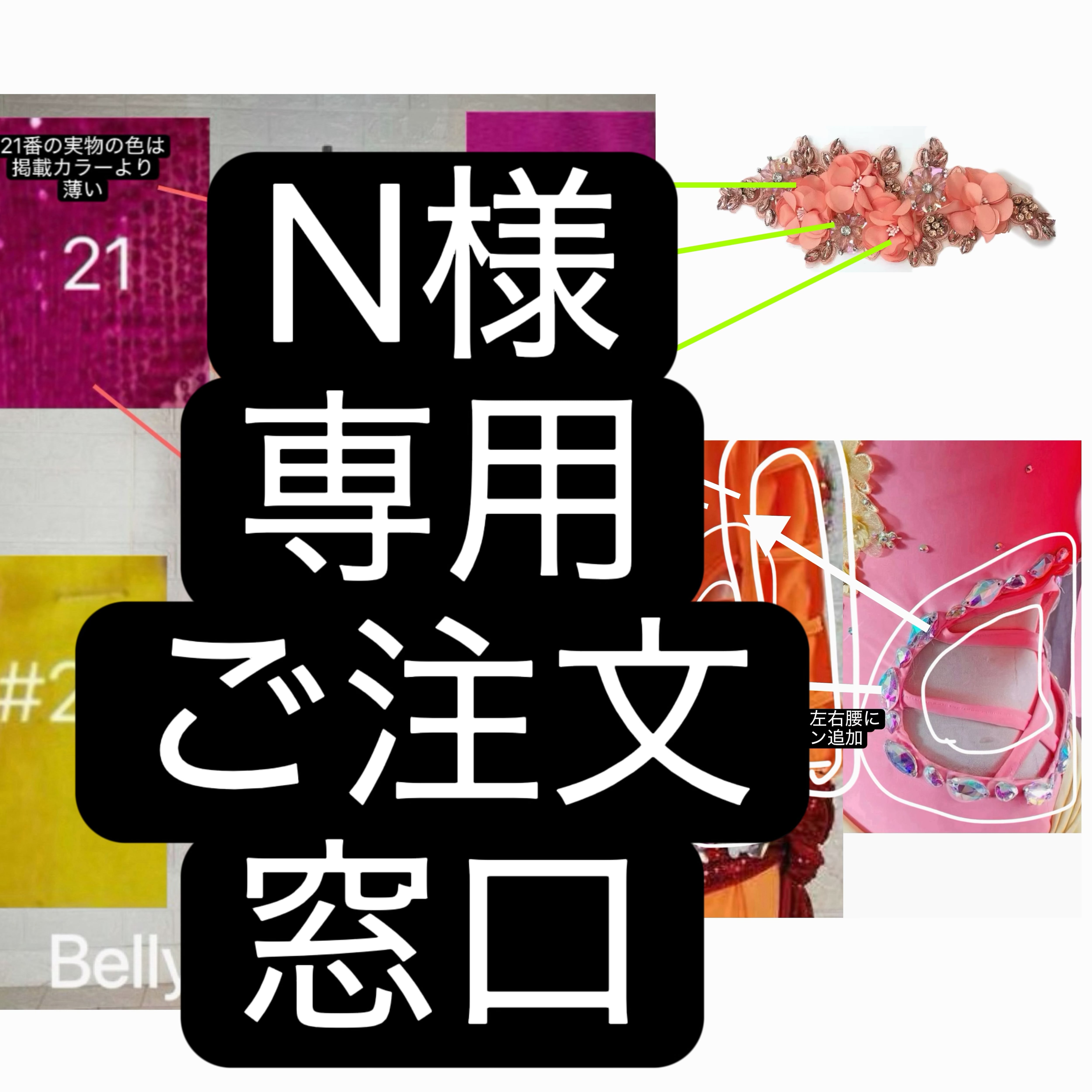 N様専用 ご注文窓口 ベリーダンス オーダーメイド衣装 バラディドレス MFDZ