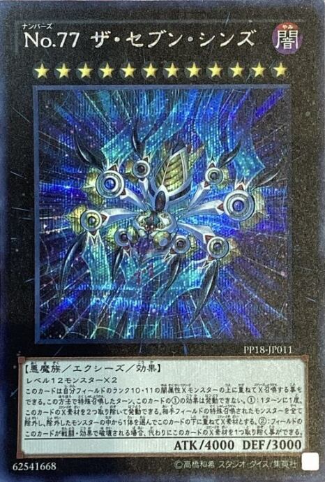 【美品】No.77 ザ・セブン・シンズ(シク)