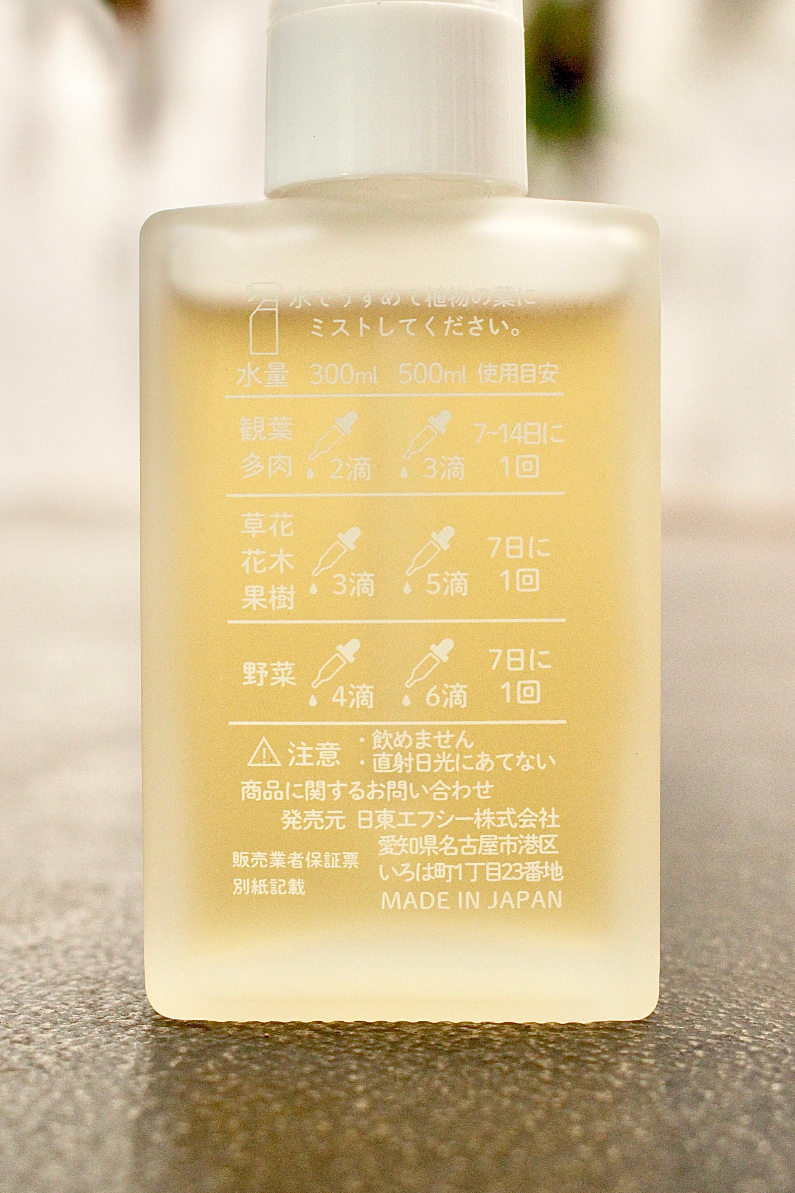 水でうすめてミストする液肥 (有機タイプ) 25ml -自然暮らし Shizen