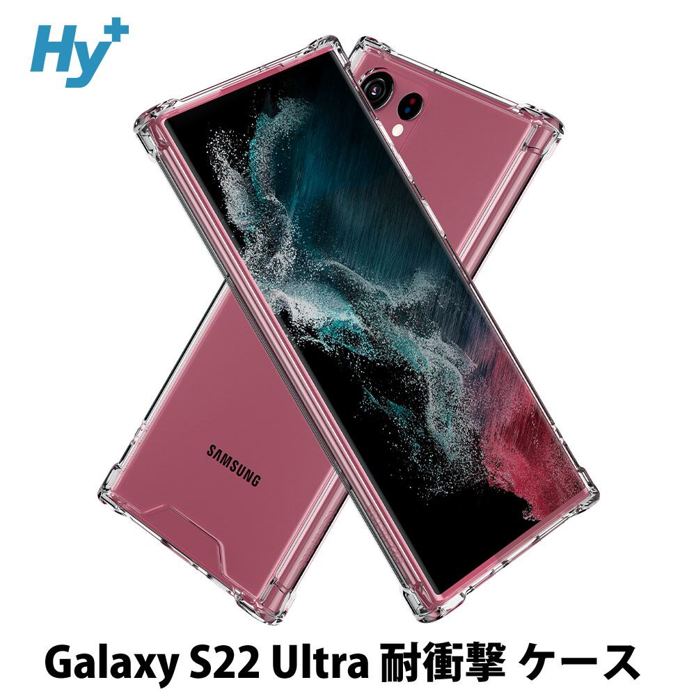 Hy+ Galaxy S22 Ultra 耐衝撃 ハイブリッド ケース SC-52C SCG14