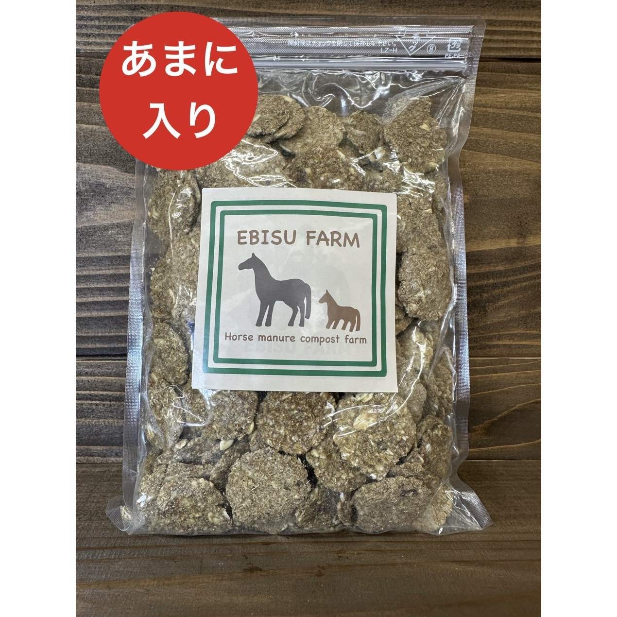 EBISU FARM あまに入り馬用クッキー 300g 馬のおやつ | TCC ONLINE STORE