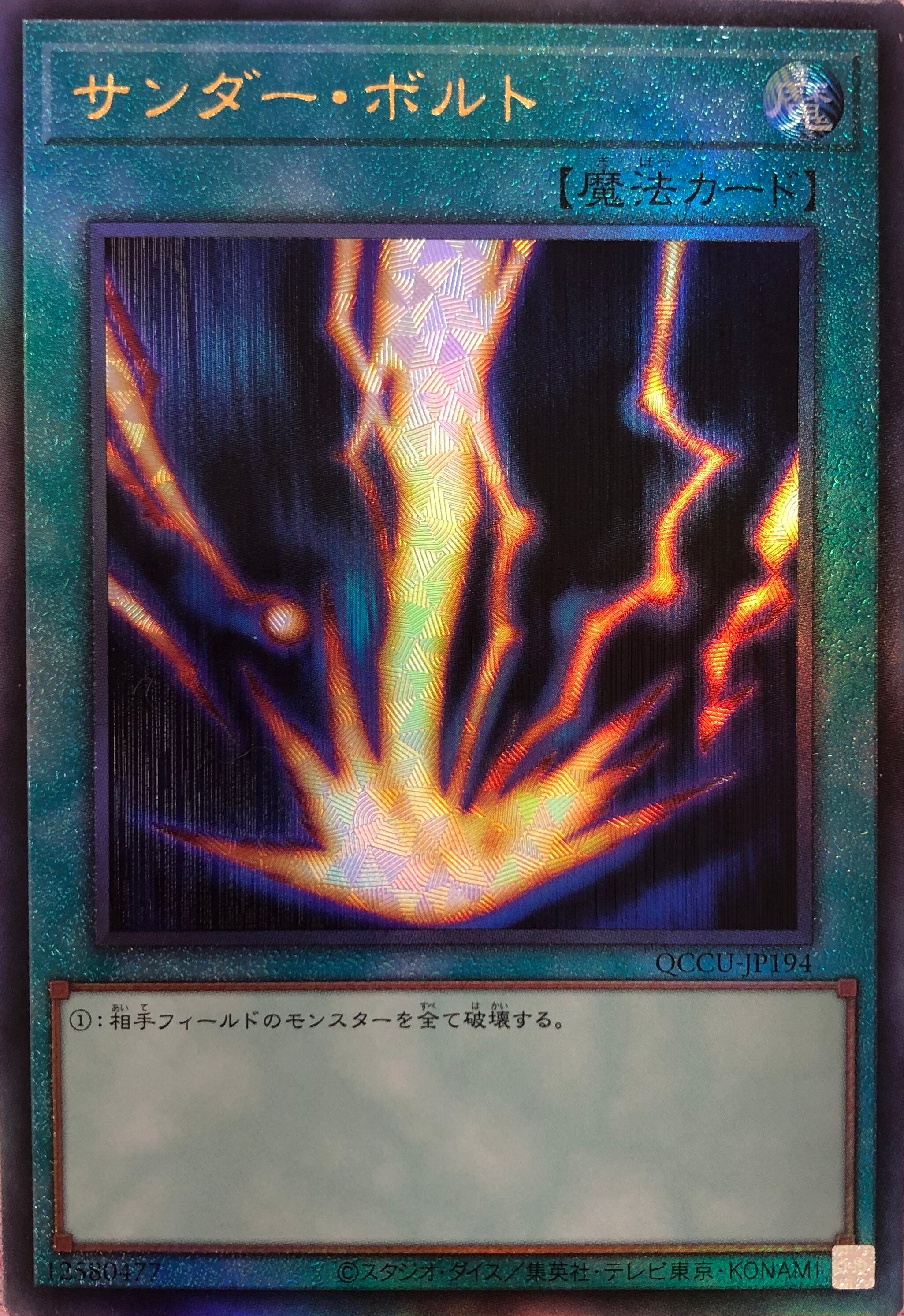 【美品】サンダー・ボルト(レリーフ)