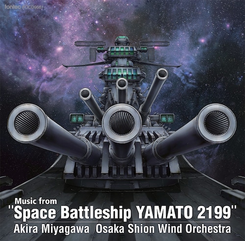 「宇宙戦艦ヤマト 2199」からの音楽／宮川彬良 大阪市音楽団