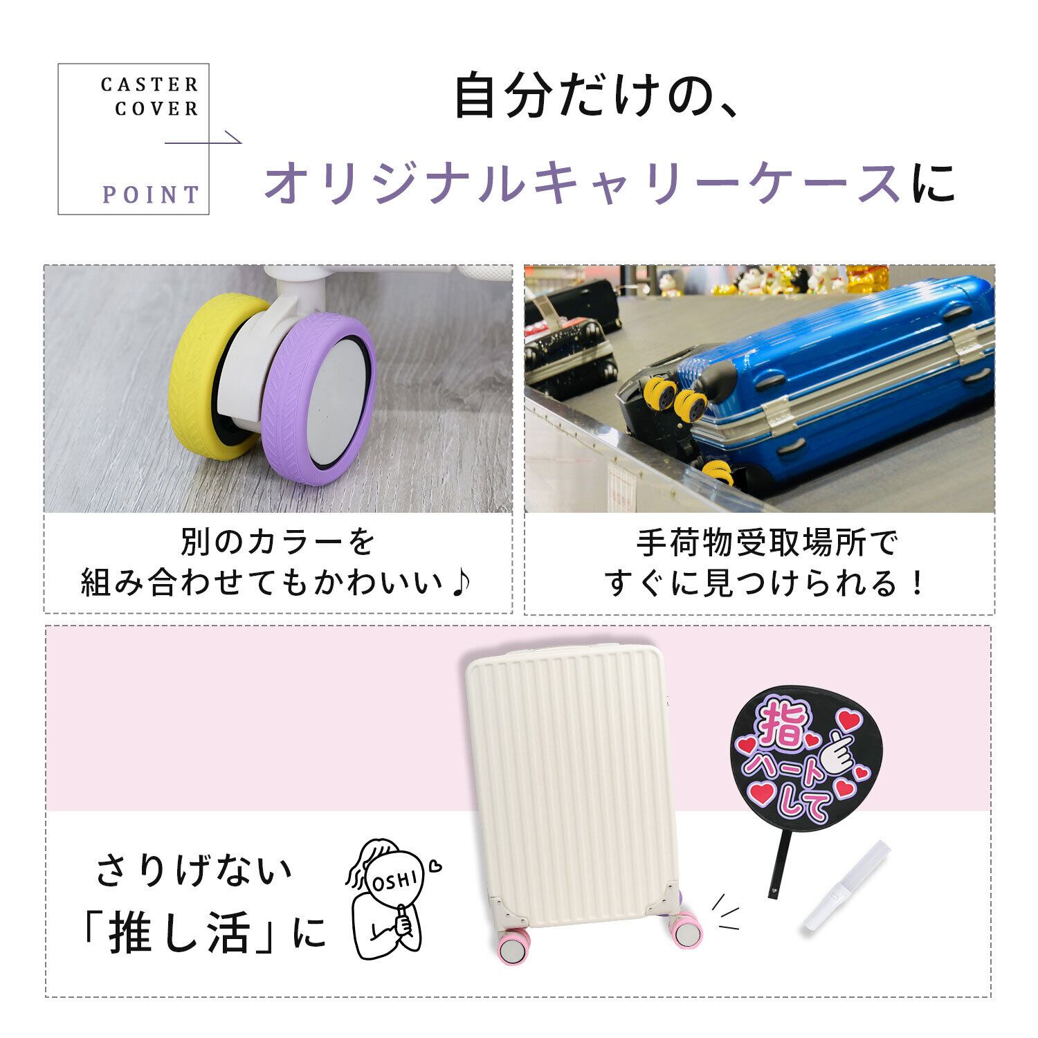 スーツケース キャスターカバー（8個セット） | MRG JAPAN Direct