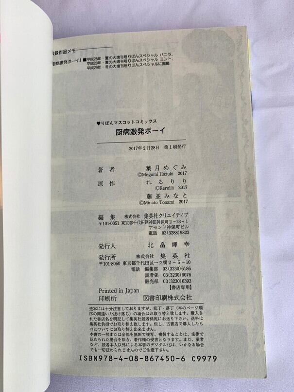 厨病激発ボーイ りぼんマスコットコミックス Usedbook151e