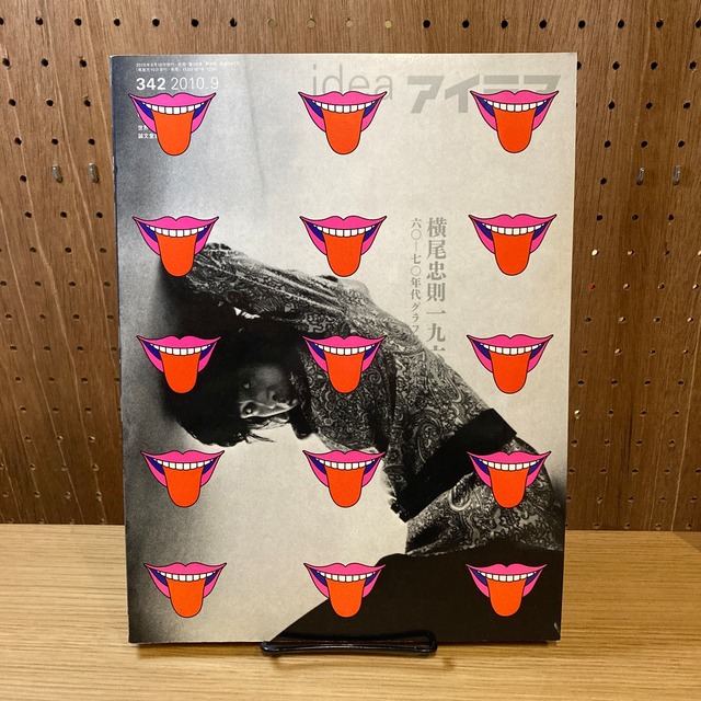 idea アイデア 342 横尾忠則196X 60年代-70年代グラフィック撰集 | 百年