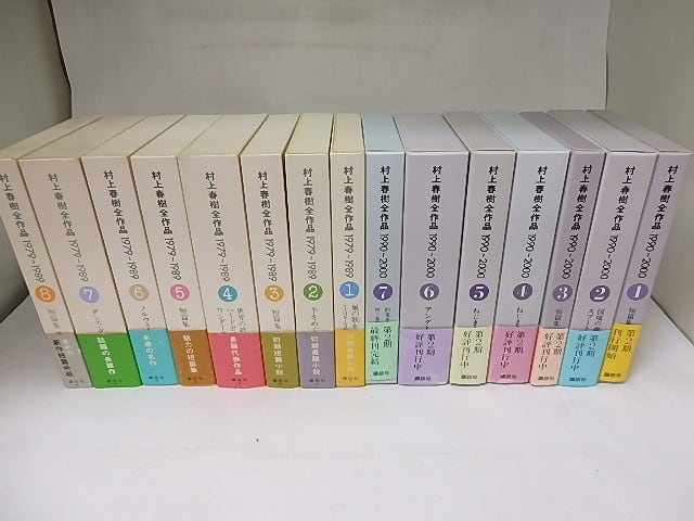 村上春樹全作品 全15冊揃 （第1期8冊・第2期7冊） / 村上春樹 [18769