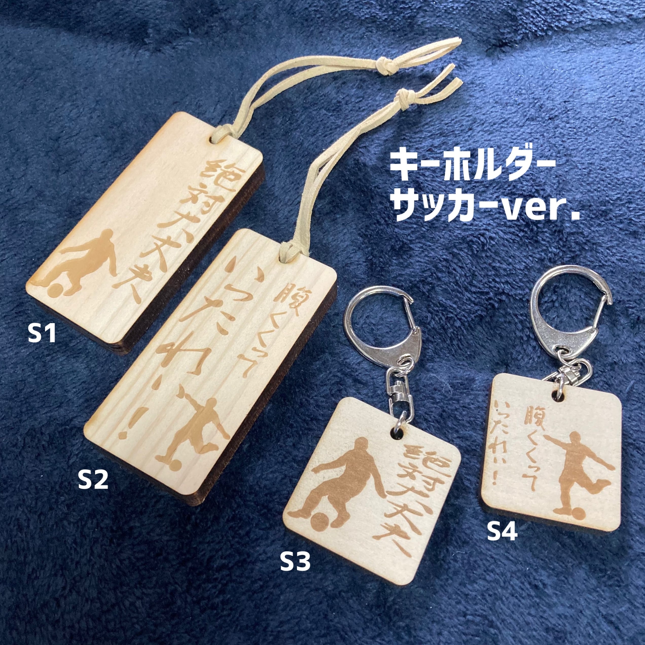 キーホルダー サッカー | 木製雑貨のお店