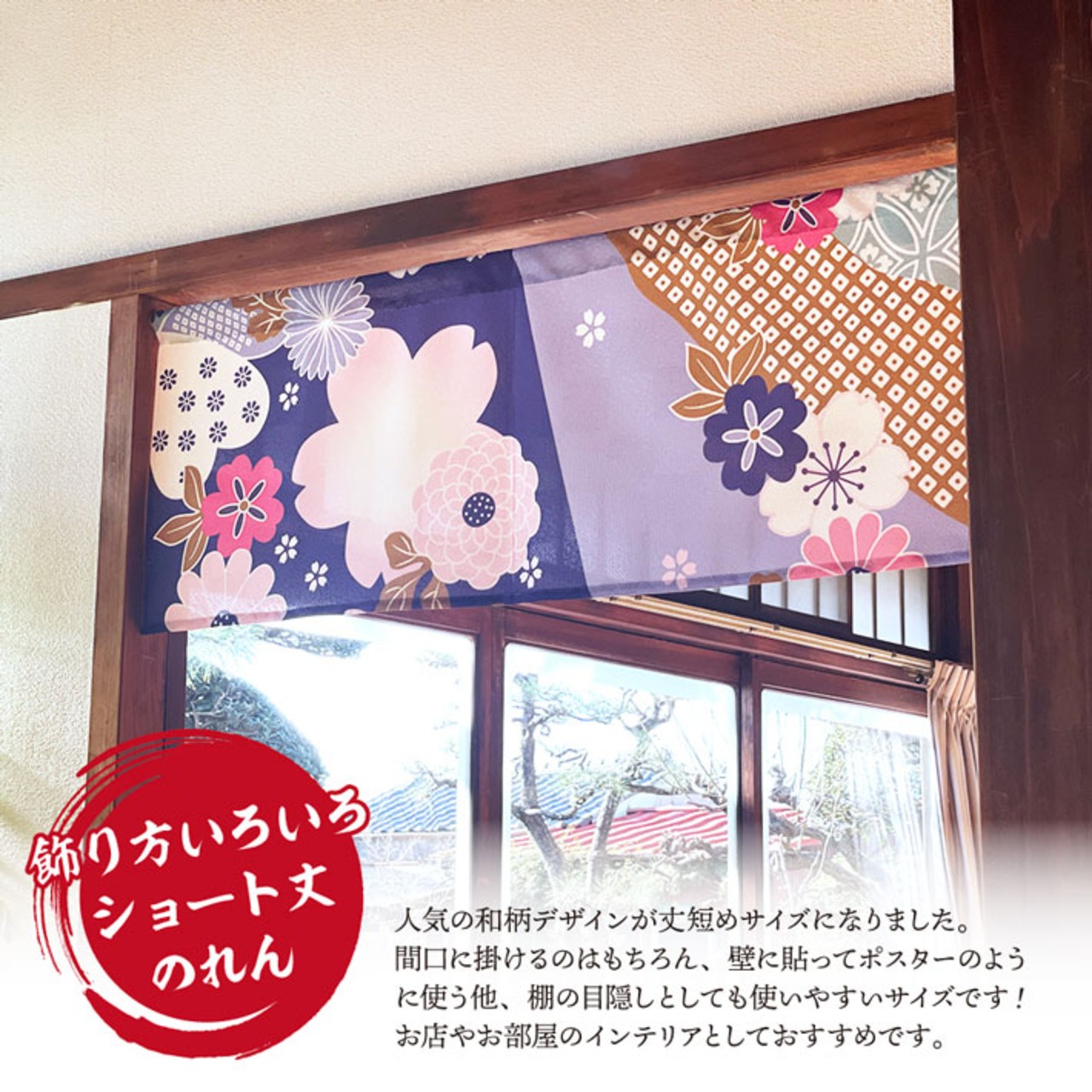 【受注生産】のれん 吉祥華 85×30cm 27539