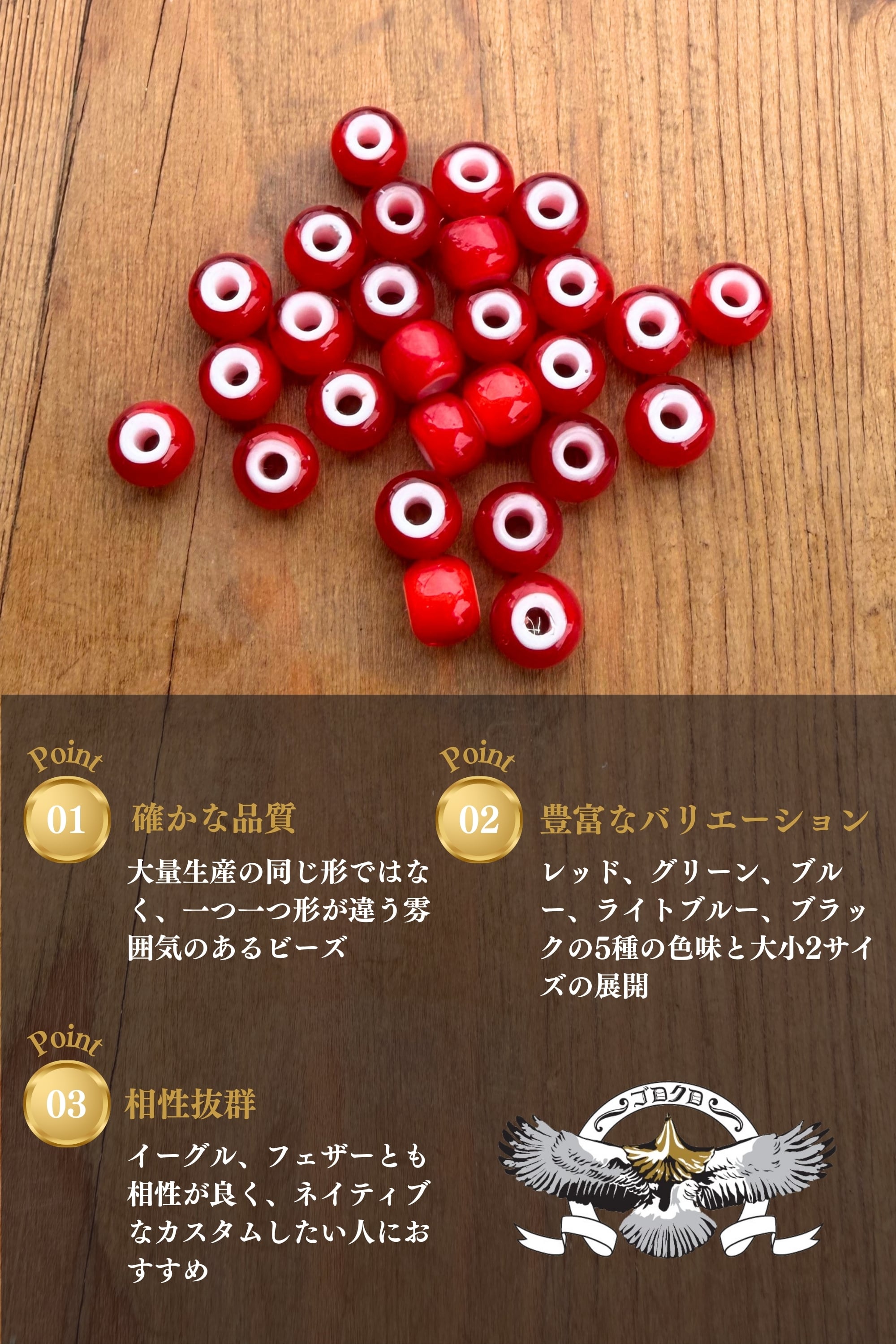 ホワイトハーツ赤 大粒 一連