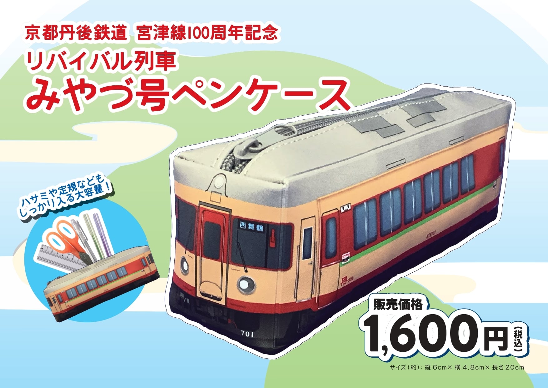 ミニミニ方向幕 | WILLER TRAINSオフィシャルショップ