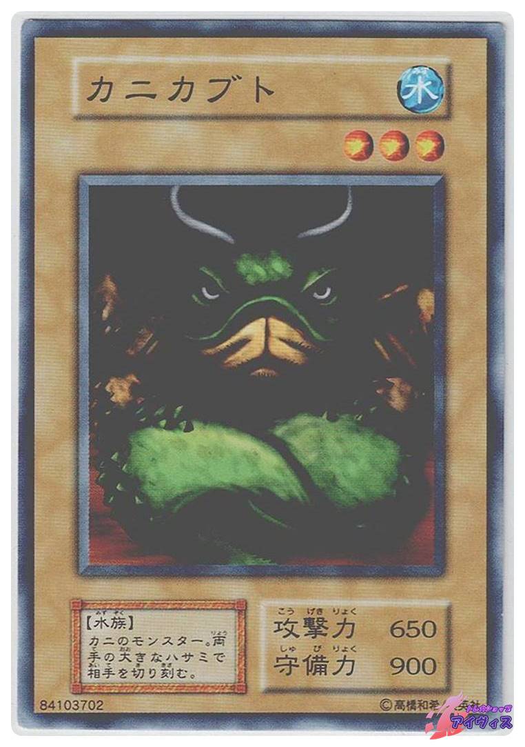 カニカブト [ノーマル] [ランクC] [遊戯王] | トレカショップ