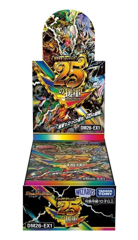 デュエル・マスターズ DM26-EX1 デュエル・マスターズTCG ますますつよいパック 25の援軍