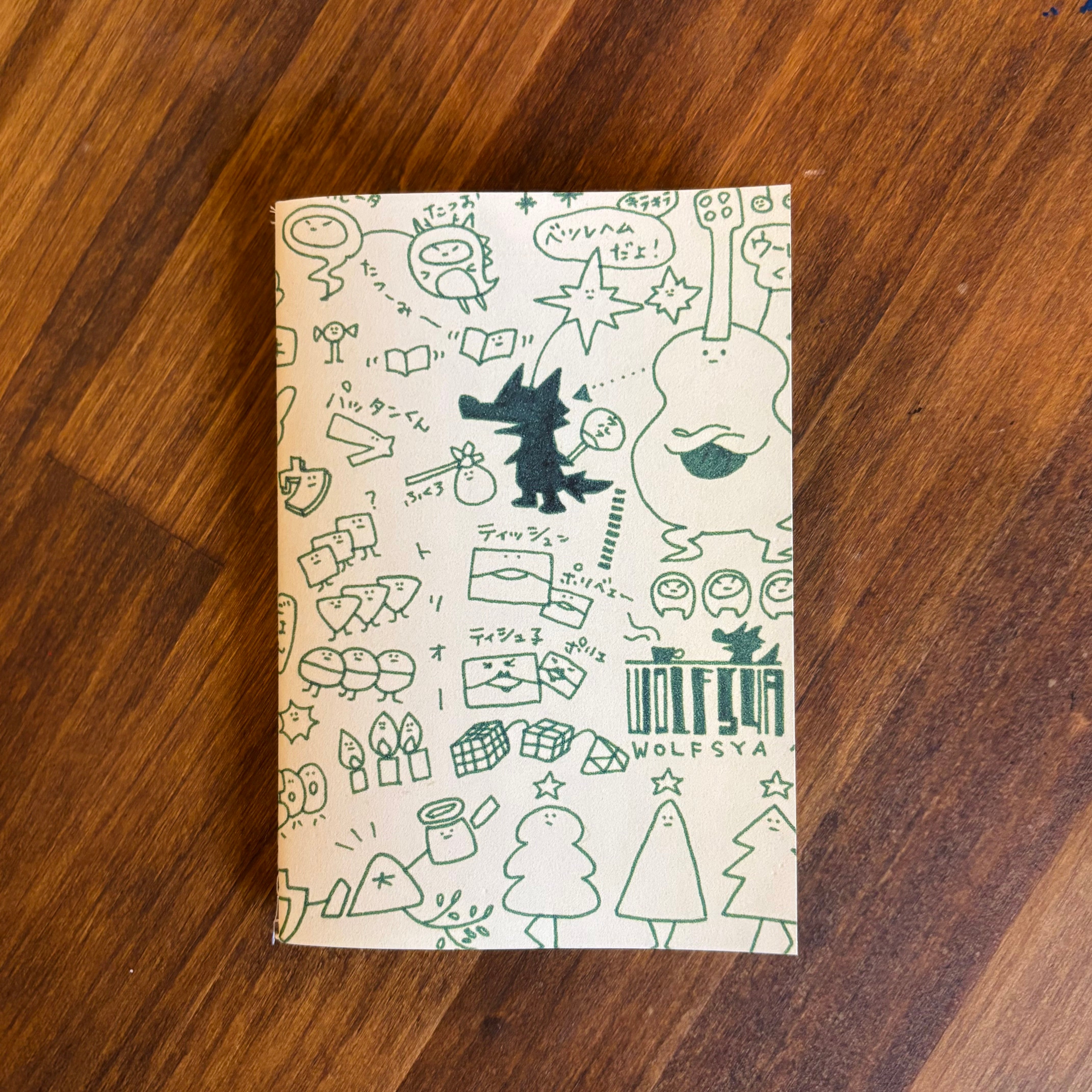 ウルフくん！ | 布とゆかいな仲間たち ウルフ舎