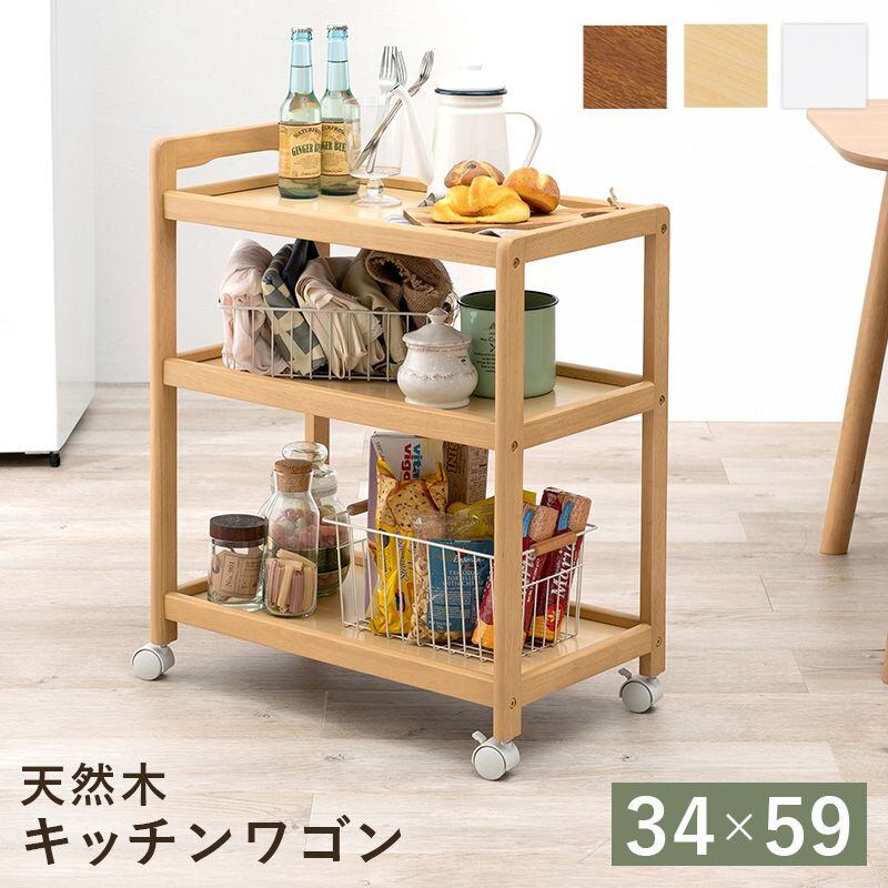 キッチンワゴン VW-7977 幅34×奥行59×高さ73cm