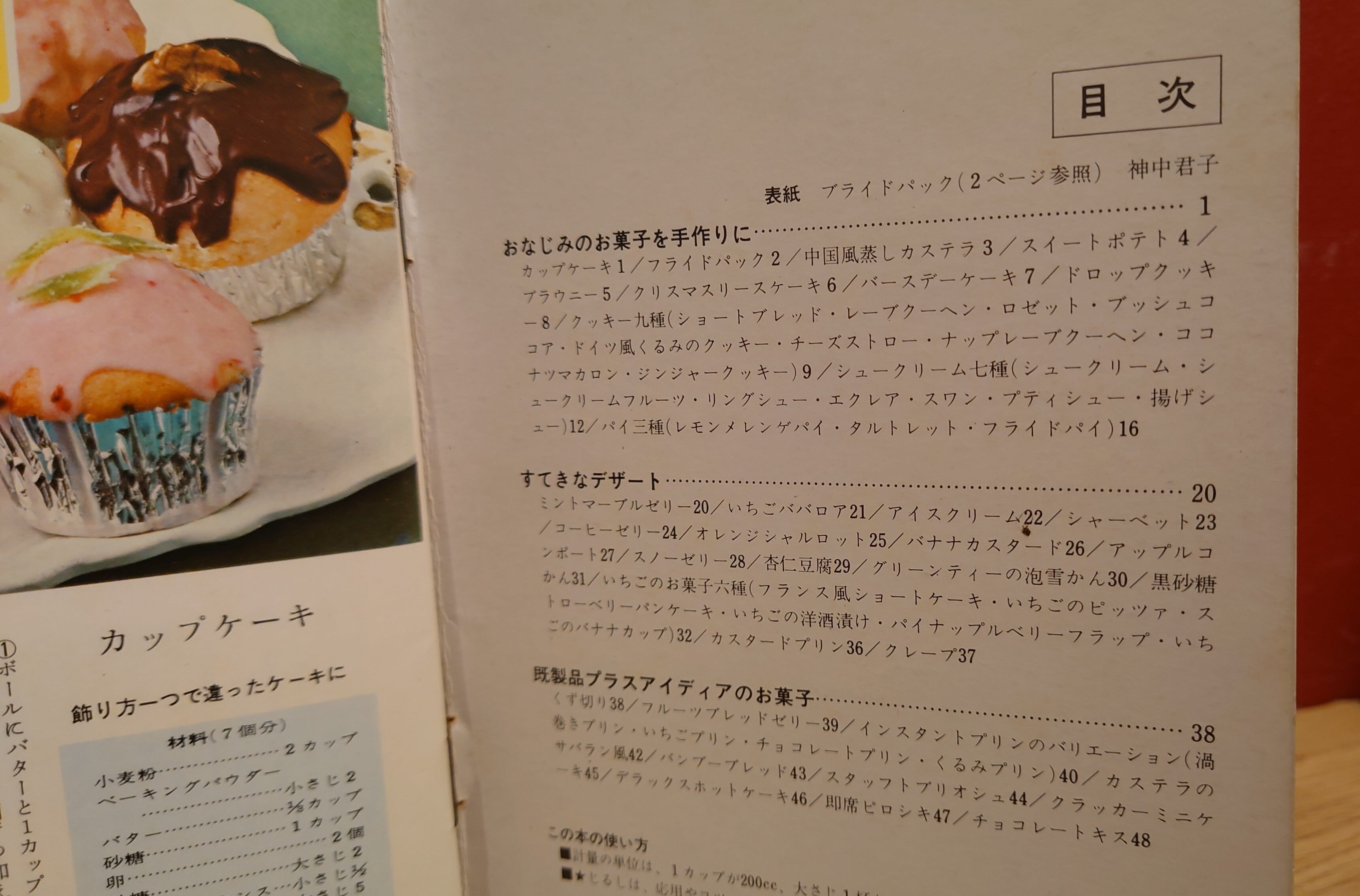 家庭で作る お菓子（主婦の友ファミリークック8） | 弥生坂 緑の本棚