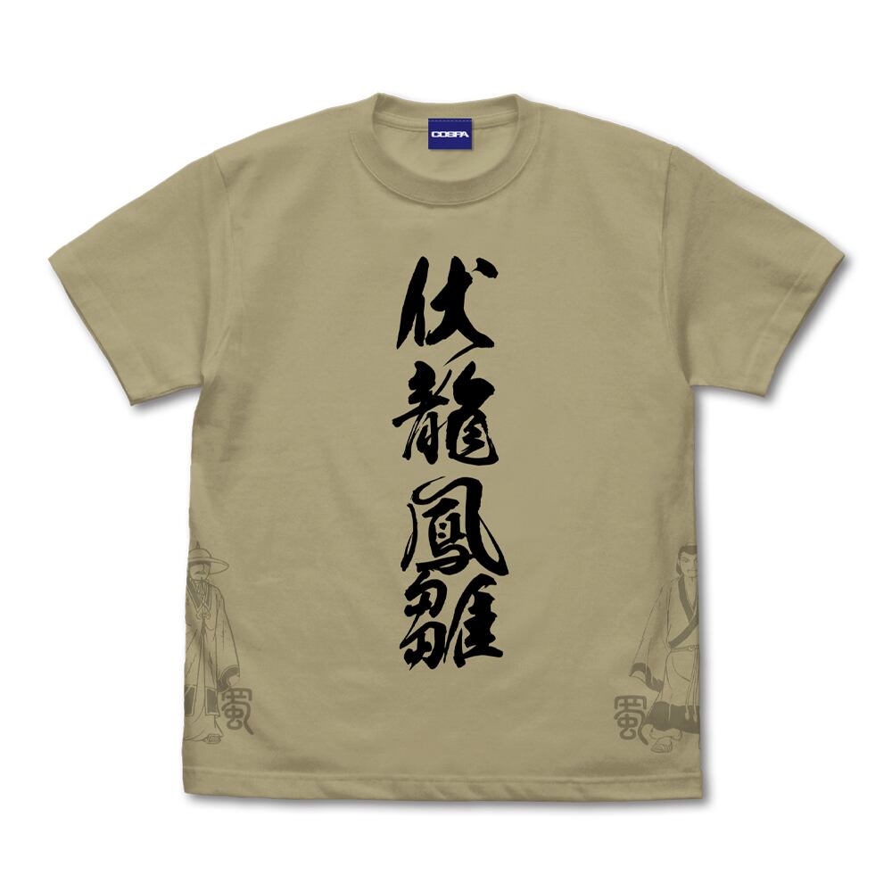 三国志 伏龍と鳳雛 Tシャツ/SAND KHAKI-S/M/L/XL