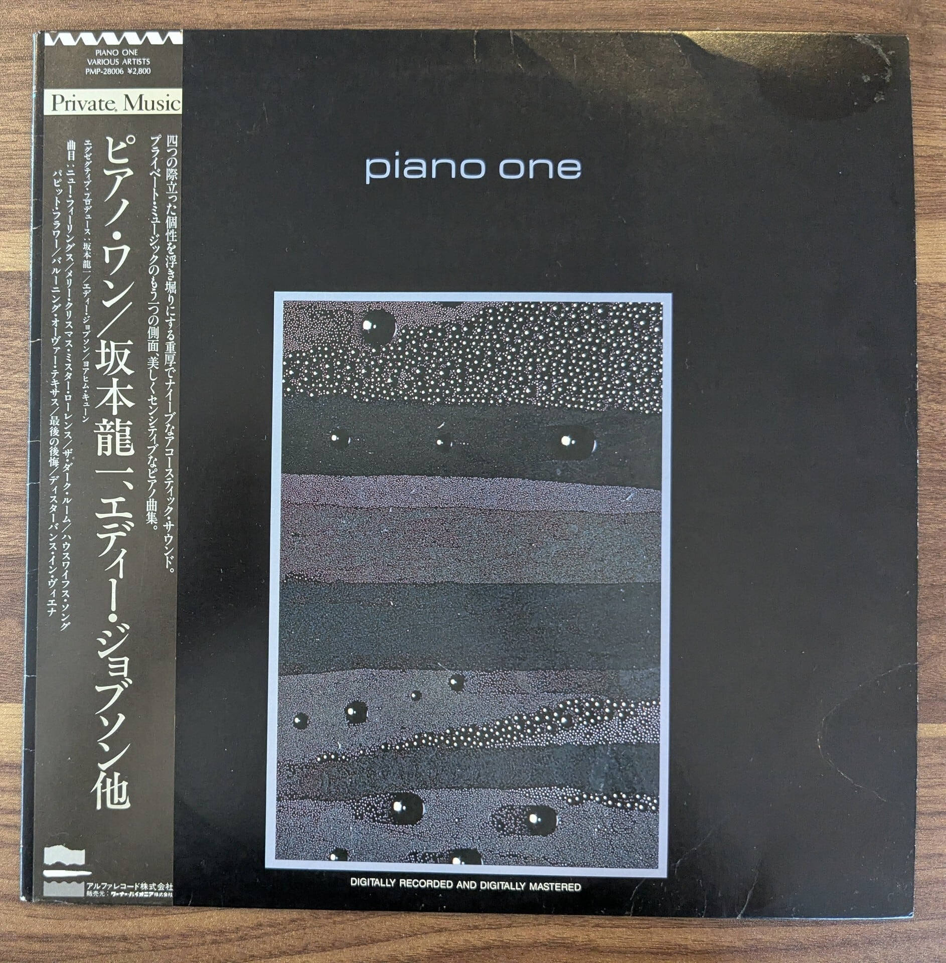 ピアノ・ワン 坂本龍一、エディ・ジョブソン他 坂本龍一、エディー・ジョブソン他「ピアノ・ワン」：LPレコード | 音