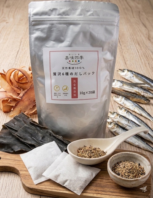 【出汁殻まで丸ごと使える】完全無添加 贅沢6種のだしパック 10g×20袋(食塩・化学調味料不使用 / 国産100%)