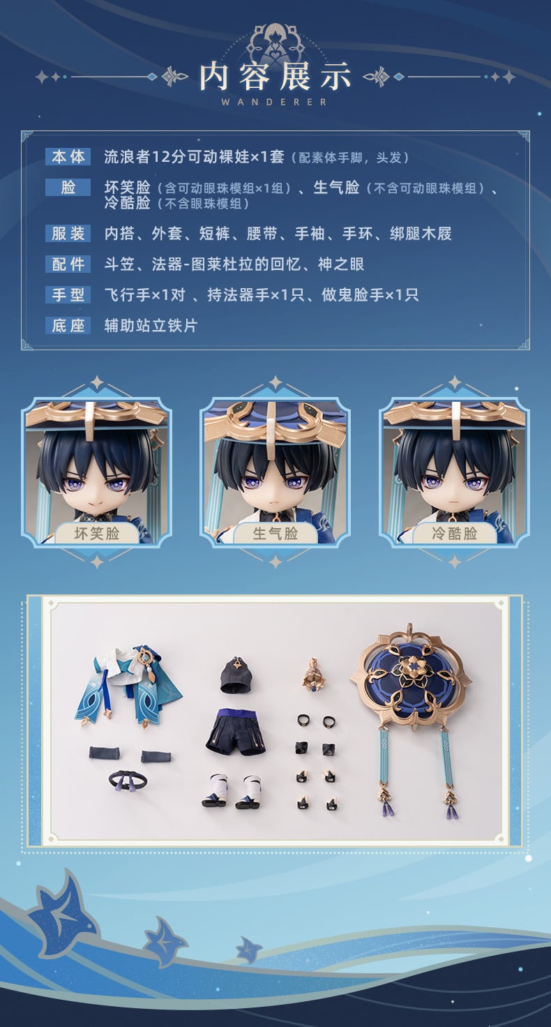 原神 放浪者 PICCODO 1/12 可動フィギュア 特典付き 公式正規品