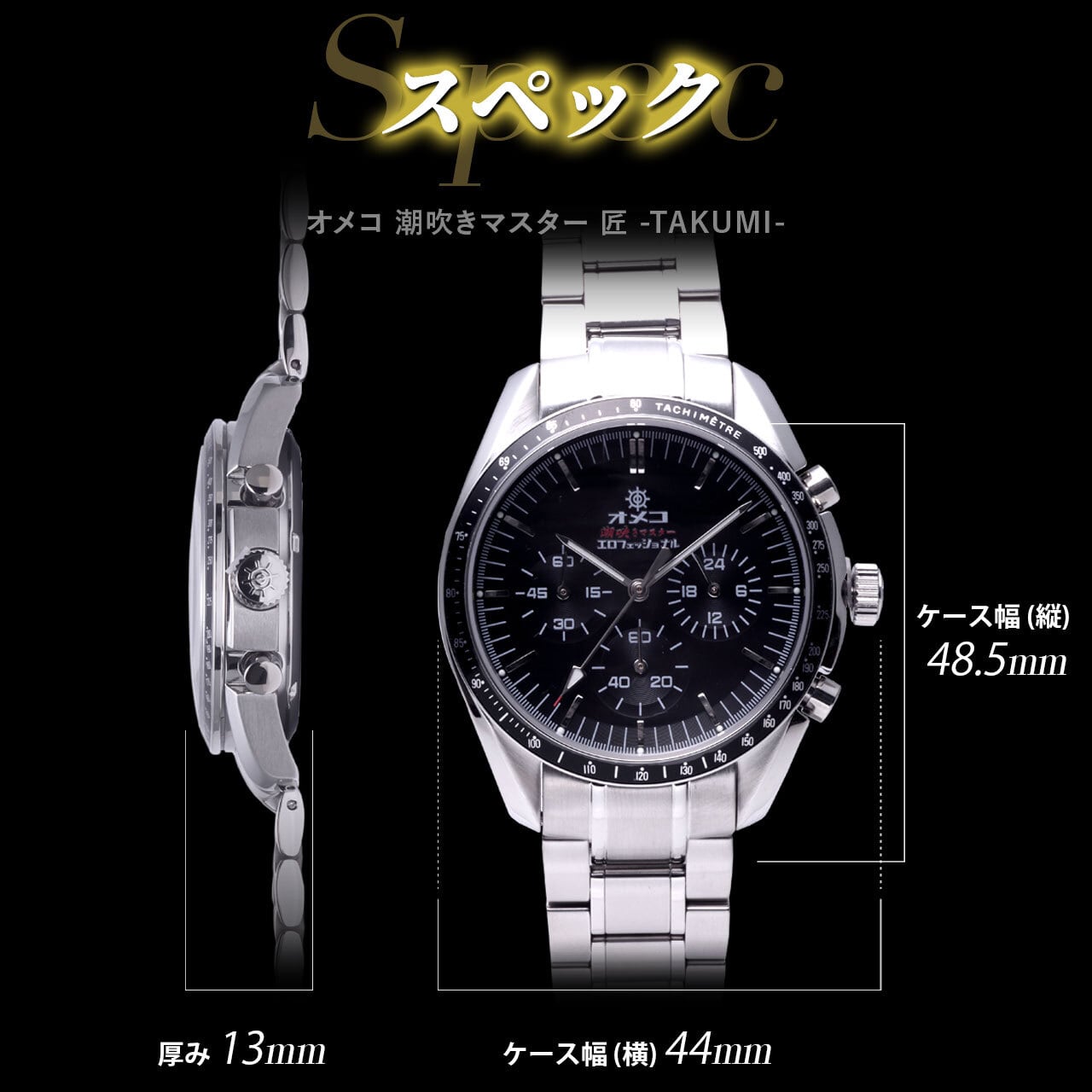 OMECO 潮FUKIMASTER 匠 -TAKUMI- | 【公式】変態高級腕時計 OMECO（おめこ）オンラインショップ powered by  BASE