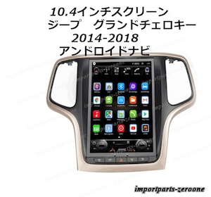 10.4インチ　ジープ　グランドチェロキー　2014-2018 　アンドロイドナビ　アンドロイド10　-AUC-1050