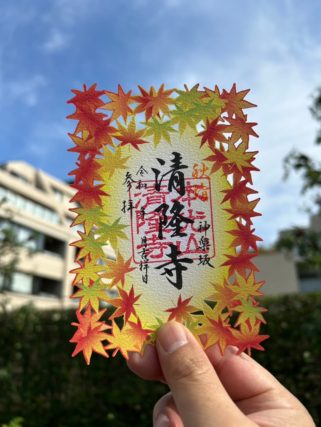 枚数限定】秋詣 切り絵 御朱印 紅葉 / 商品ナンバー 089 | 神楽坂 清隆