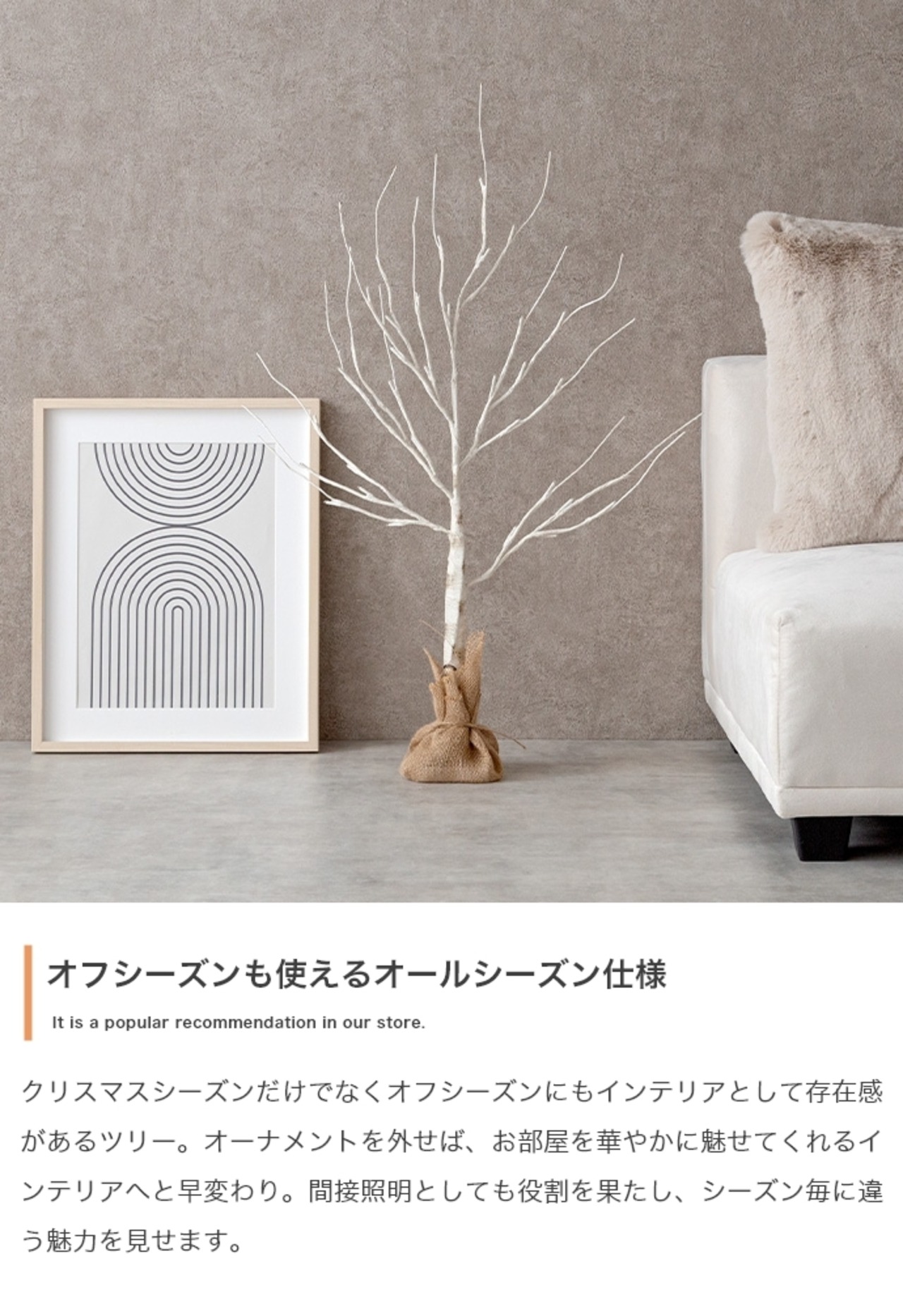 【高さ150cm】白樺風ツリー LED コンセント式