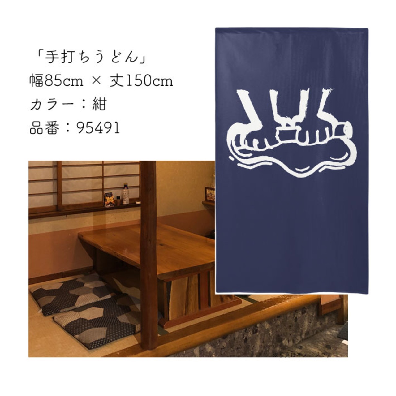 【受注生産】 のれん のれん  手打ちうどん   幅85ｘ丈150cm